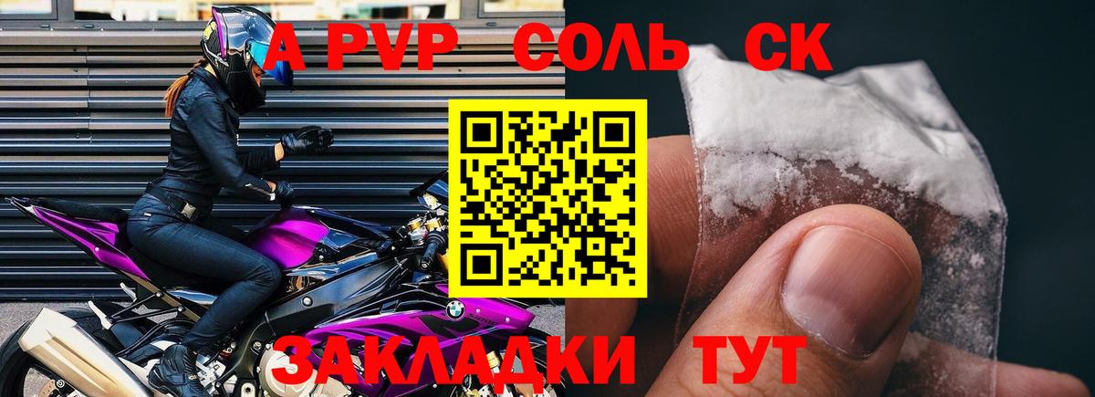 А ПВП Соль  как найти   Alfa_PVP Соль  Арсеньев  Вход с VPN  A PVP СК КРИС 