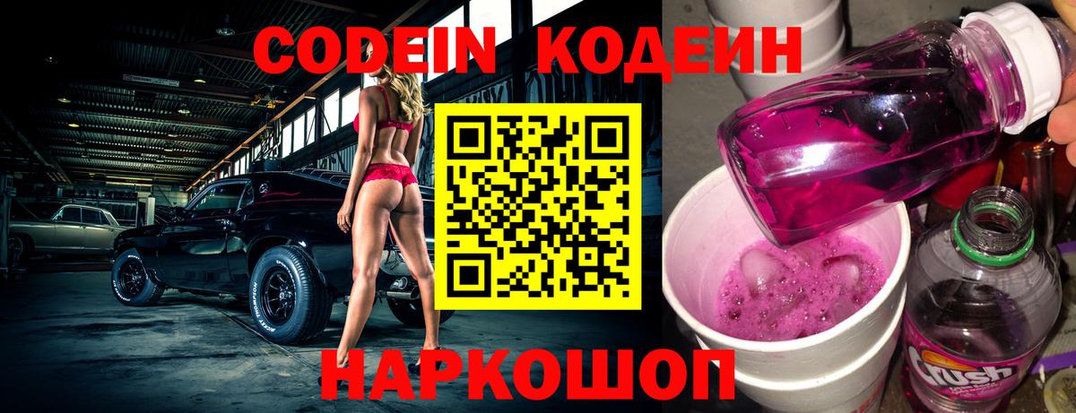 Кодеиновый сироп Lean напиток Lean (лин)  Вход с VPN  Арсеньев  Codein напиток Lean (лин) 