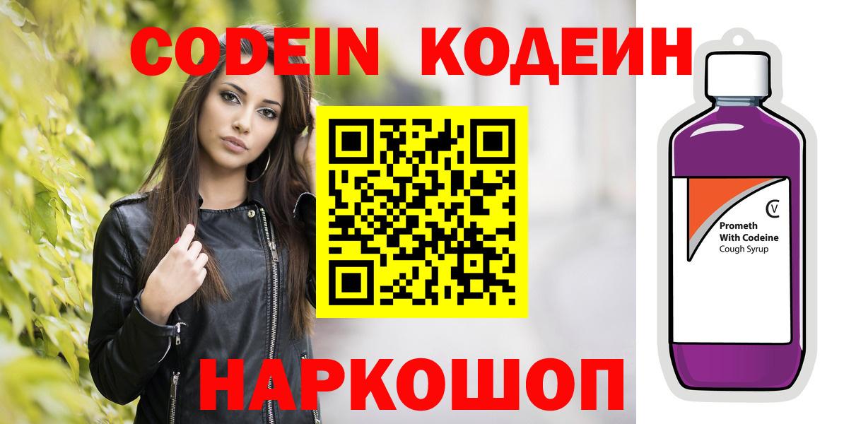 Кодеин напиток Lean (лин) Арсеньев