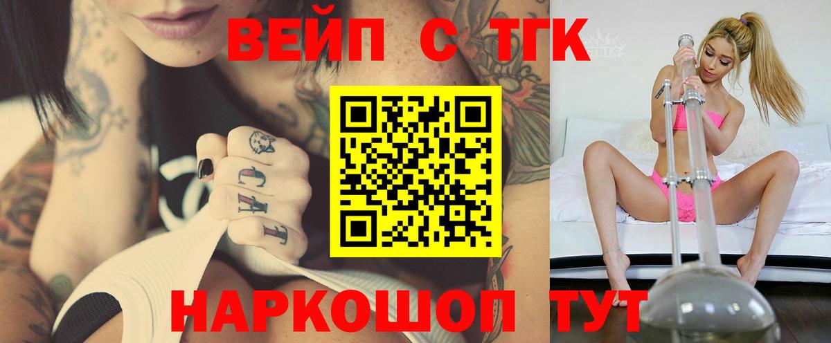 Арсеньев  наркота  Вход с VPN  Дистиллят ТГК жижа  Дистиллят ТГК жижа 
